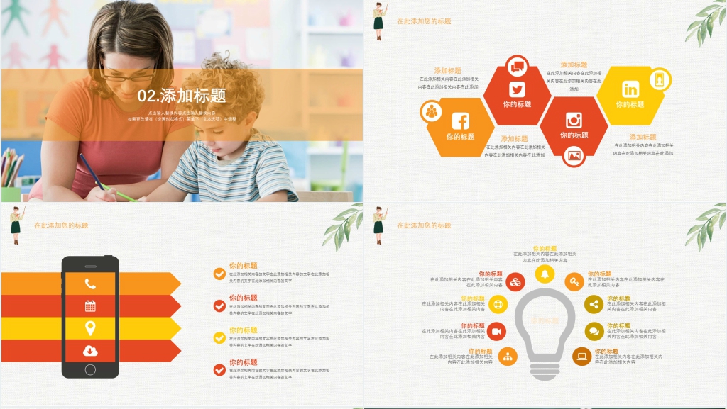 秋季教师节感恩主题PPT模板 秋季教师节感恩主题PPT模板