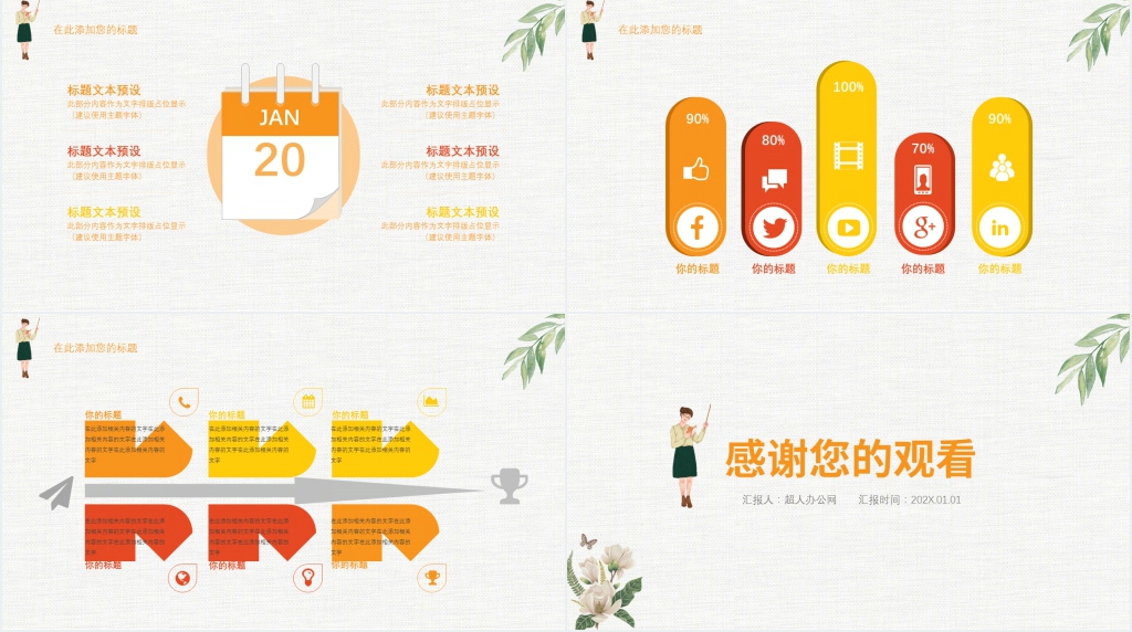 秋季教师节感恩主题PPT模板 秋季教师节感恩主题PPT模板