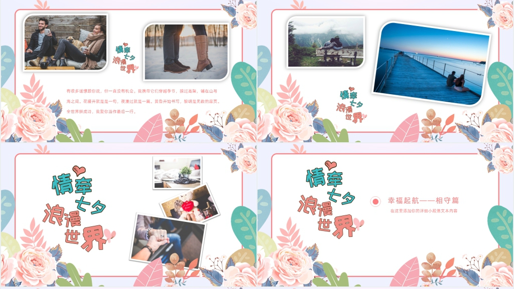 七夕表白回忆电子相册PPT模板 七夕表白回忆电子相册PPT模板