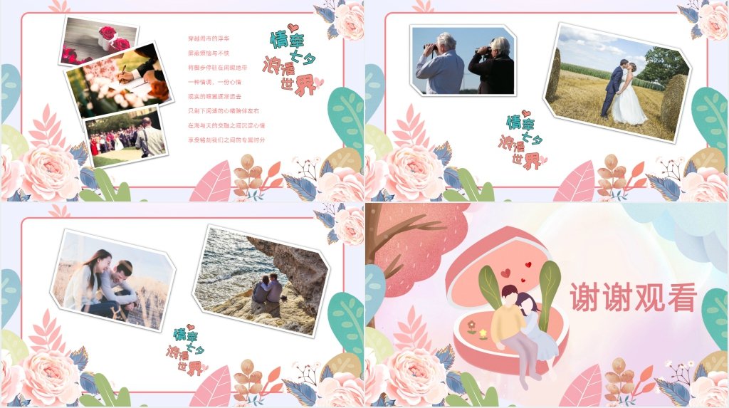 七夕表白回忆电子相册PPT模板 七夕表白回忆电子相册PPT模板