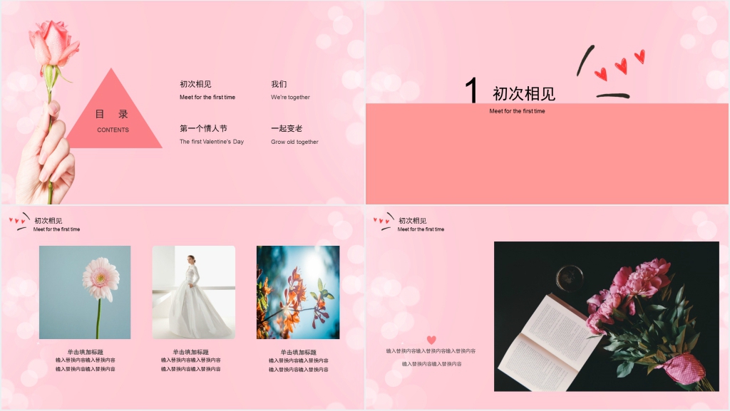 情定七夕情人节告白主题PPT模板