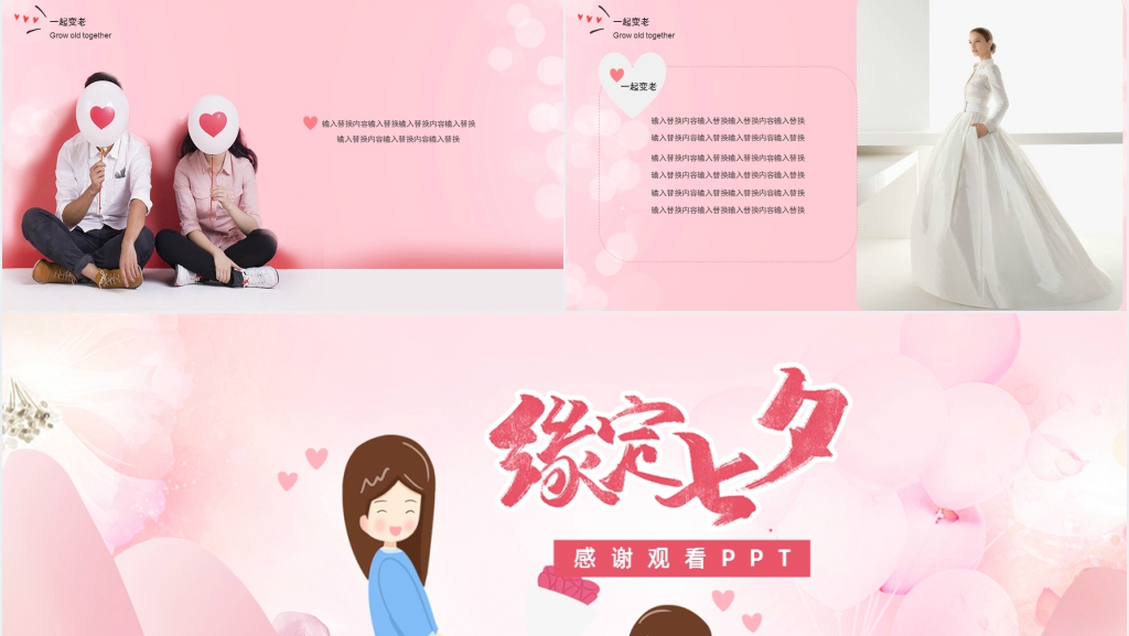 情定七夕情人节告白主题PPT模板