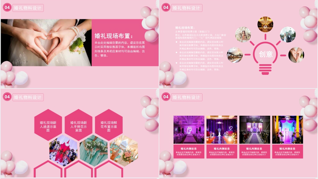 粉色气球婚庆公司婚礼策划方案PPT模板 粉色气球婚庆公司婚礼策划方案PPT模板