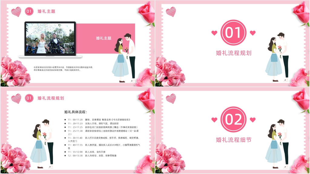 婚庆公司策划师七夕婚礼策划方案PPT模板 婚庆公司策划师七夕婚礼策划方案PPT模板