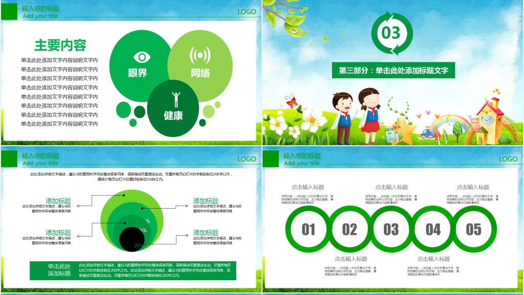 蓝色简约农村小学学校家长会通用PPT模板 蓝色简约农村小学学校家长会通用PPT模板