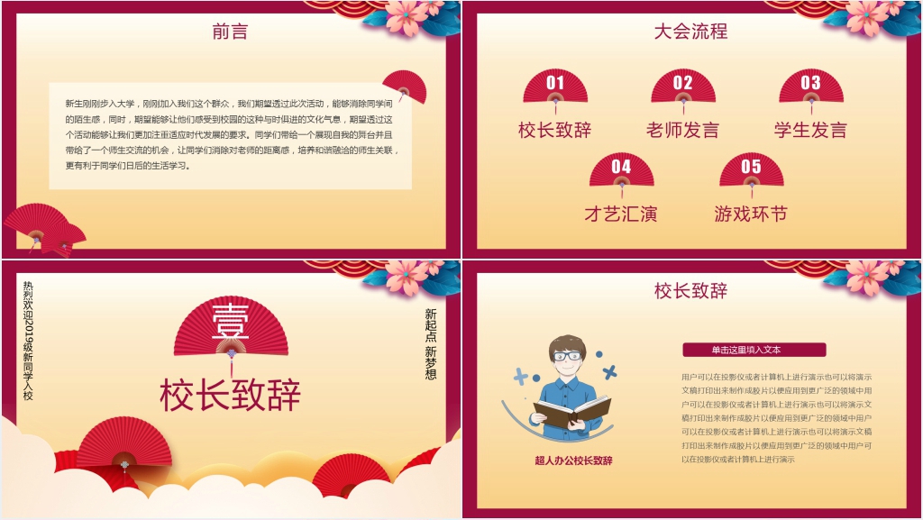 大学生开学创意迎新晚会节目策划PPT模板 大学生开学创意迎新晚会节目策划PPT模板