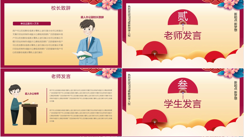 大学生开学创意迎新晚会节目策划PPT模板 大学生开学创意迎新晚会节目策划PPT模板