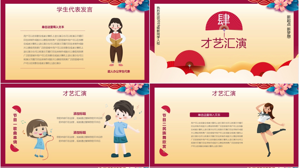 大学生开学创意迎新晚会节目策划PPT模板 大学生开学创意迎新晚会节目策划PPT模板