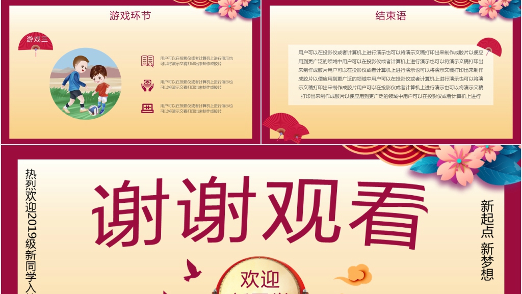 大学生开学创意迎新晚会节目策划PPT模板 大学生开学创意迎新晚会节目策划PPT模板