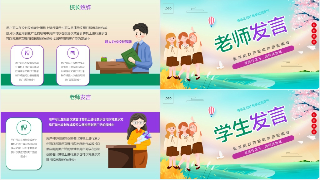 新学期校园欢迎新同学迎新晚会PPT模板 新学期校园欢迎新同学迎新晚会PPT模板