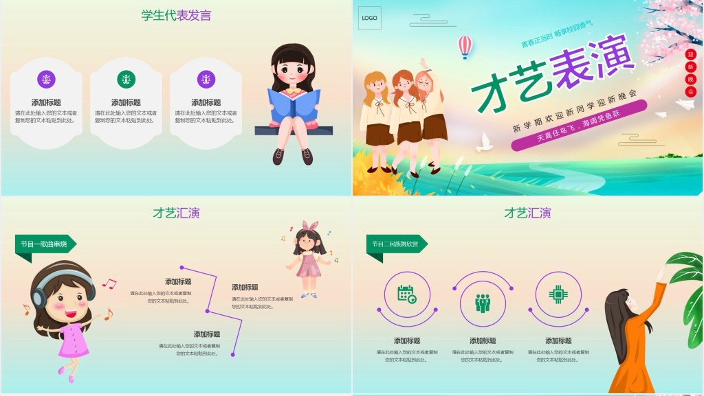 新学期校园欢迎新同学迎新晚会PPT模板 新学期校园欢迎新同学迎新晚会PPT模板