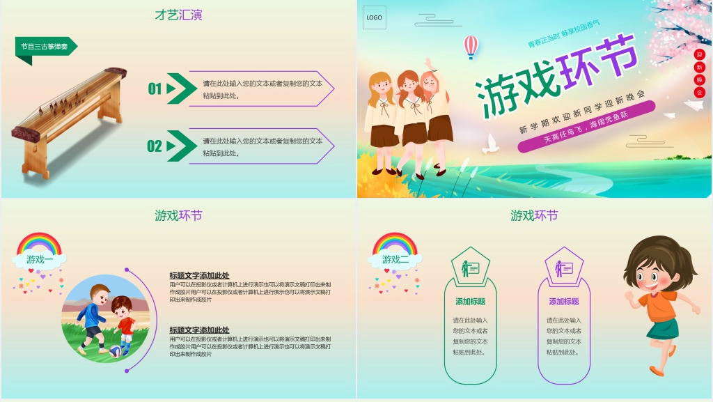 新学期校园欢迎新同学迎新晚会PPT模板 新学期校园欢迎新同学迎新晚会PPT模板