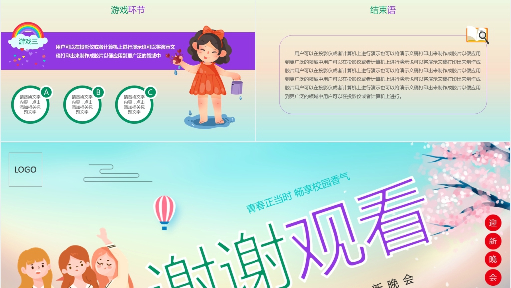 新学期校园欢迎新同学迎新晚会PPT模板 新学期校园欢迎新同学迎新晚会PPT模板
