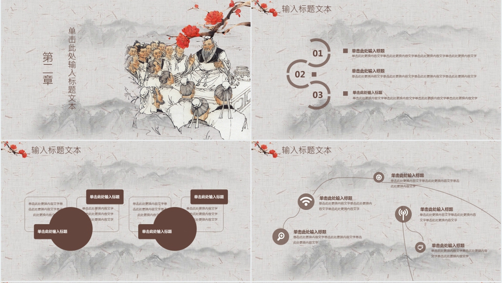 中国古典风恩师难忘教师节主题PPT模板 中国古典风恩师难忘教师节主题PPT模板