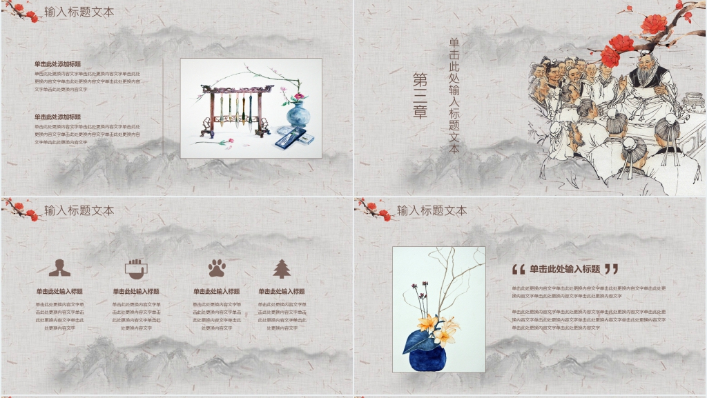 中国古典风恩师难忘教师节主题PPT模板 中国古典风恩师难忘教师节主题PPT模板