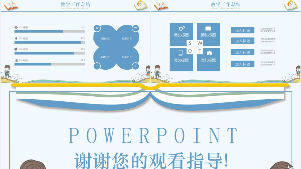 六年级开学返校家长会汇报PPT模板 六年级开学返校家长会汇报PPT模板