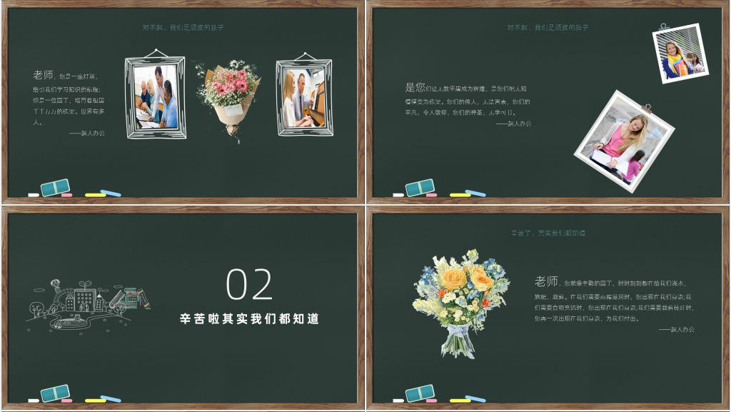 黑板风老师您辛苦了教师节主题PPT模板 黑板风老师您辛苦了教师节主题PPT模板