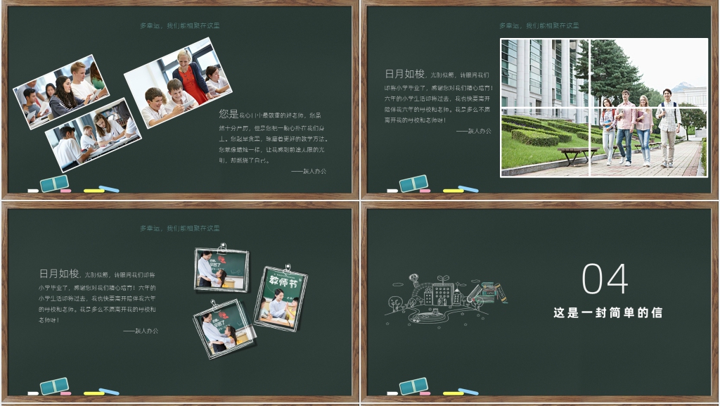 黑板风老师您辛苦了教师节主题PPT模板 黑板风老师您辛苦了教师节主题PPT模板
