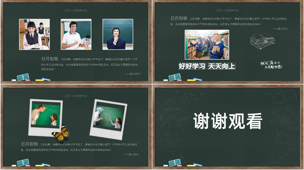 黑板风老师您辛苦了教师节主题PPT模板 黑板风老师您辛苦了教师节主题PPT模板