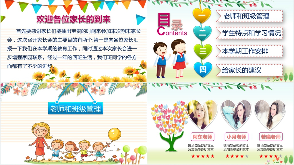 小学一年级开学家长会总结PPT模板