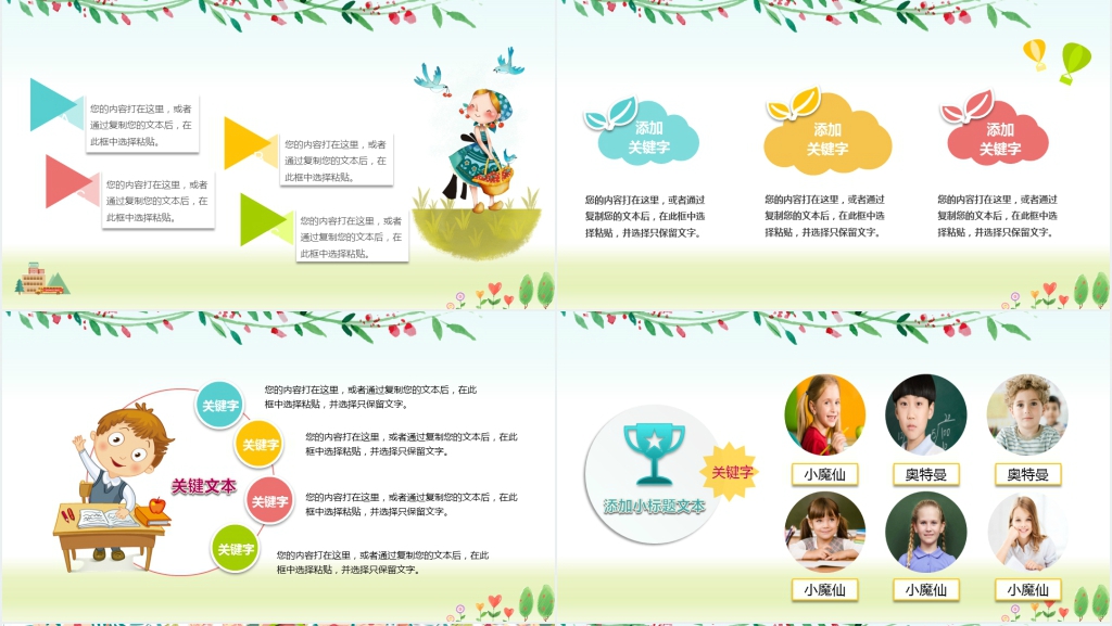 小学一年级开学家长会总结PPT模板