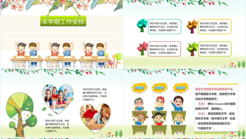 小学一年级开学家长会总结PPT模板