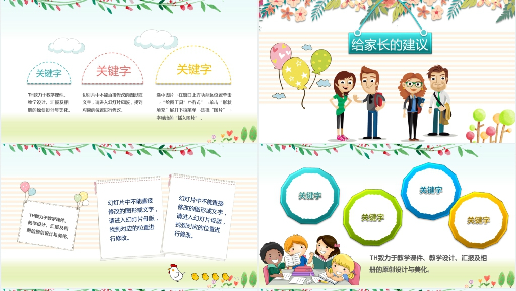 小学一年级开学家长会总结PPT模板