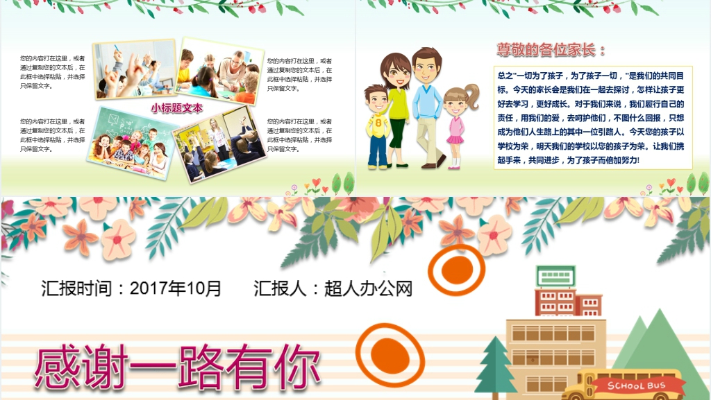 小学一年级开学家长会总结PPT模板