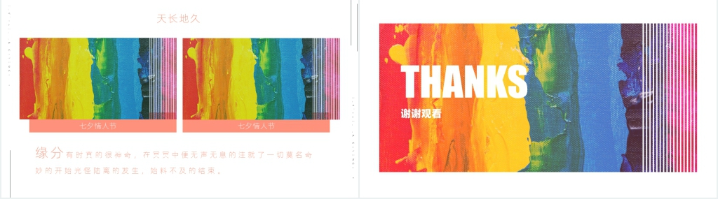 七彩油画七夕节告白专用PPT模板 七彩油画七夕节告白专用PPT模板
