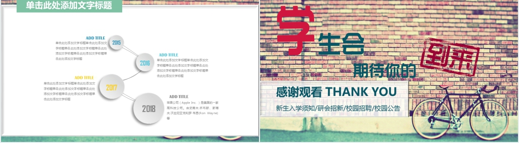 学生会新学期干事招新流程介绍PPT模板 学生会新学期干事招新流程介绍PPT模板