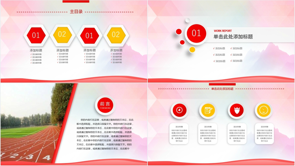 创意新学期迎新晚会活动策划PPT模板 创意新学期迎新晚会活动策划PPT模板