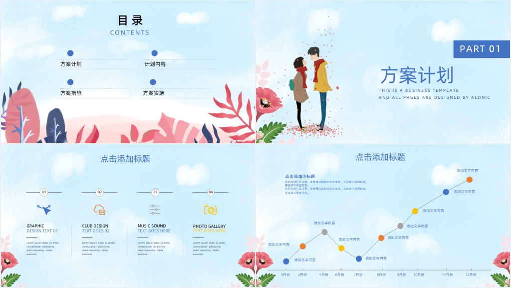 七夕节因为有你主题婚礼方案PPT模板 七夕节因为有你主题婚礼方案PPT模板