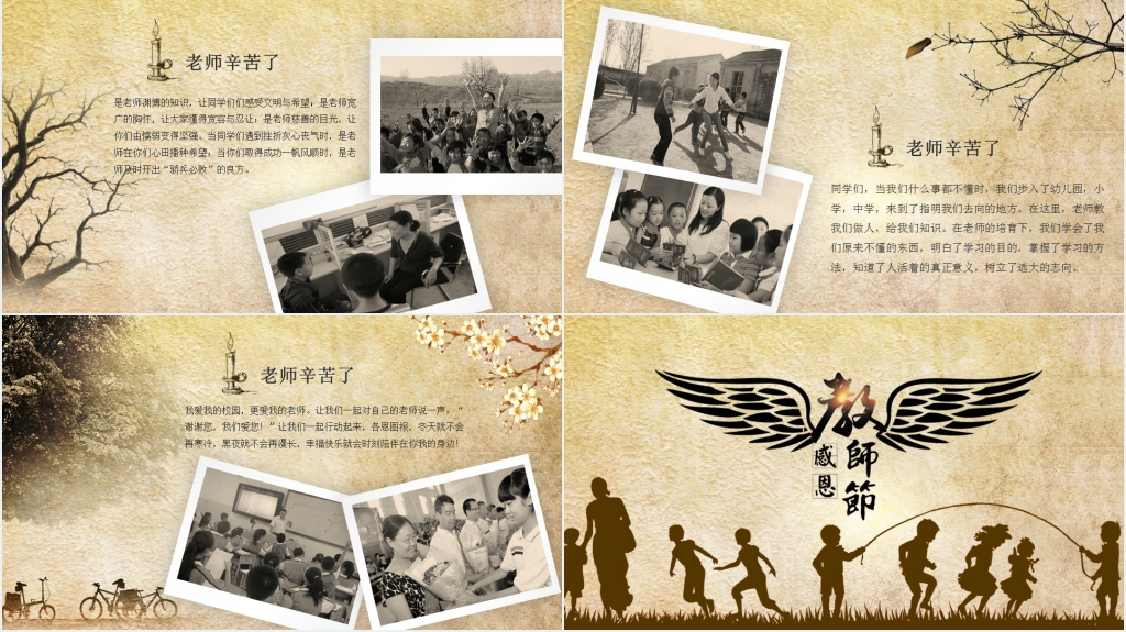 感恩教师节师恩难忘主题PPT模板 感恩教师节师恩难忘主题PPT模板