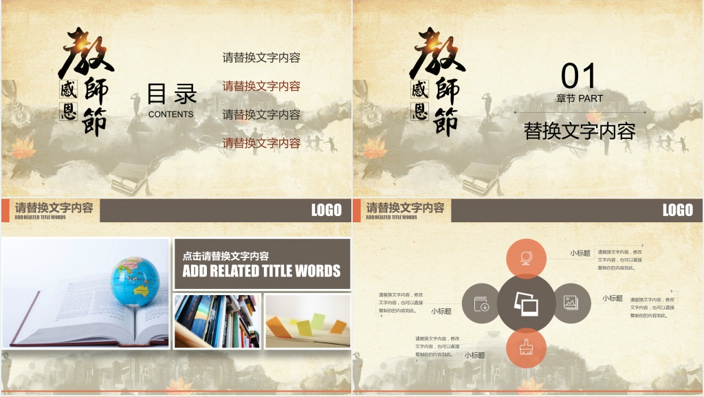 复古书卷背景教师节主题PPT模板 复古书卷背景教师节主题PPT模板