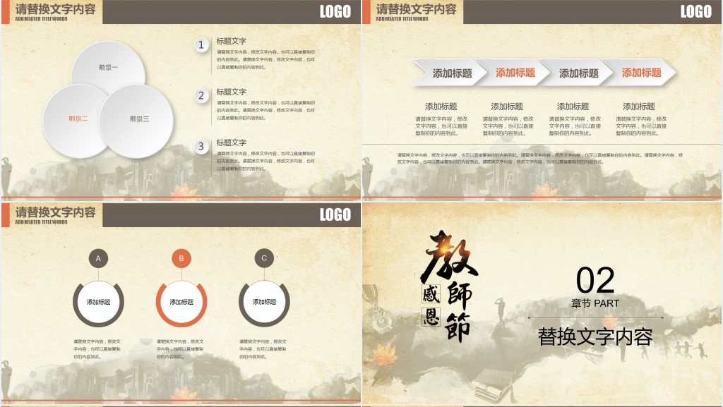复古书卷背景教师节主题PPT模板 复古书卷背景教师节主题PPT模板