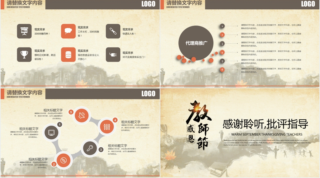 复古书卷背景教师节主题PPT模板 复古书卷背景教师节主题PPT模板