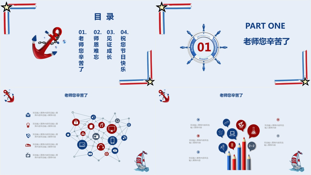 创意绘画教师节快乐主题PPT模板 创意绘画教师节快乐主题PPT模板
