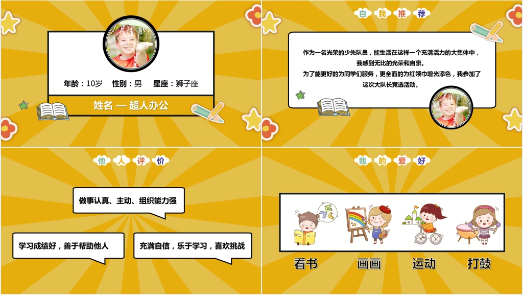 小学竞聘大队委演讲稿PPT模板