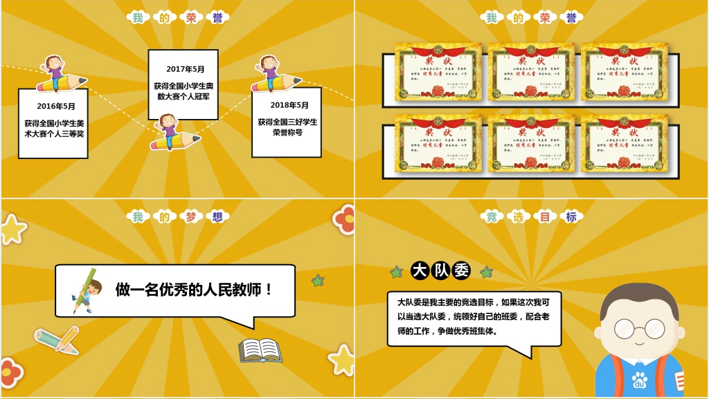 小学竞聘大队委演讲稿PPT模板