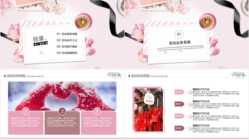 婚庆公司七夕婚礼策划活动方案PPT模板 婚庆公司七夕婚礼策划活动方案PPT模板