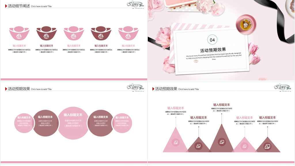 婚庆公司七夕婚礼策划活动方案PPT模板 婚庆公司七夕婚礼策划活动方案PPT模板
