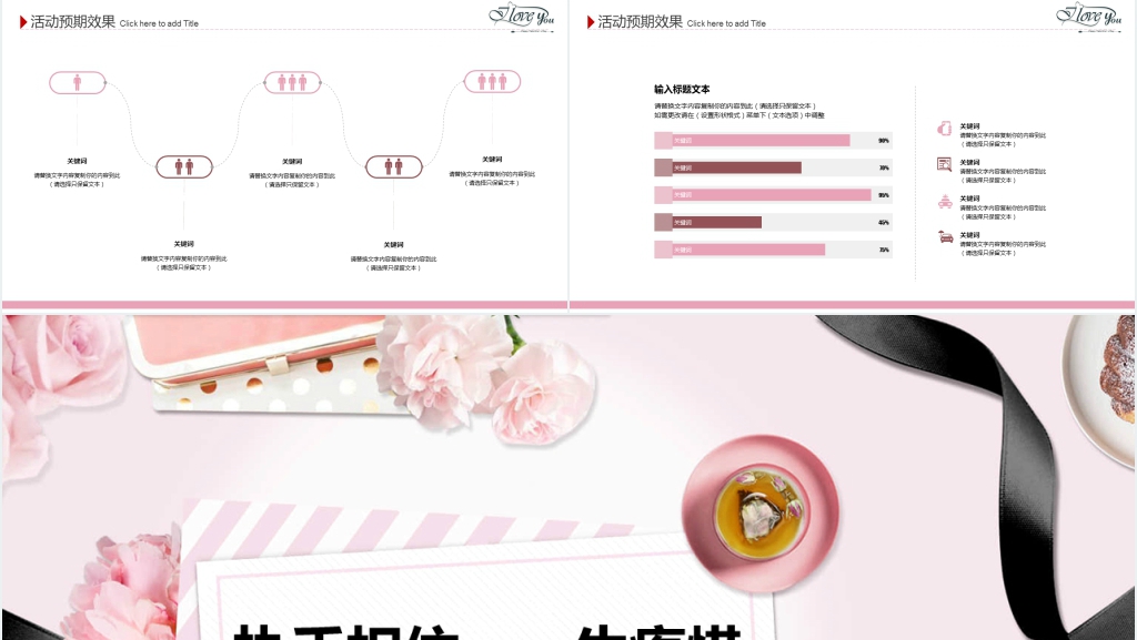 婚庆公司七夕婚礼策划活动方案PPT模板 婚庆公司七夕婚礼策划活动方案PPT模板