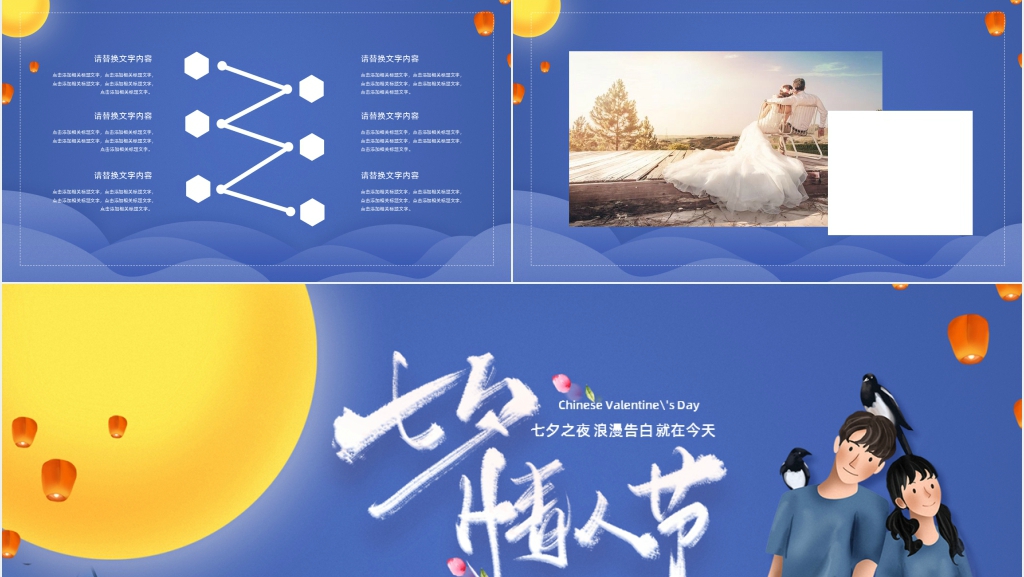 七夕之夜情人节表白活动策划PPT模板 七夕之夜情人节表白活动策划PPT模板