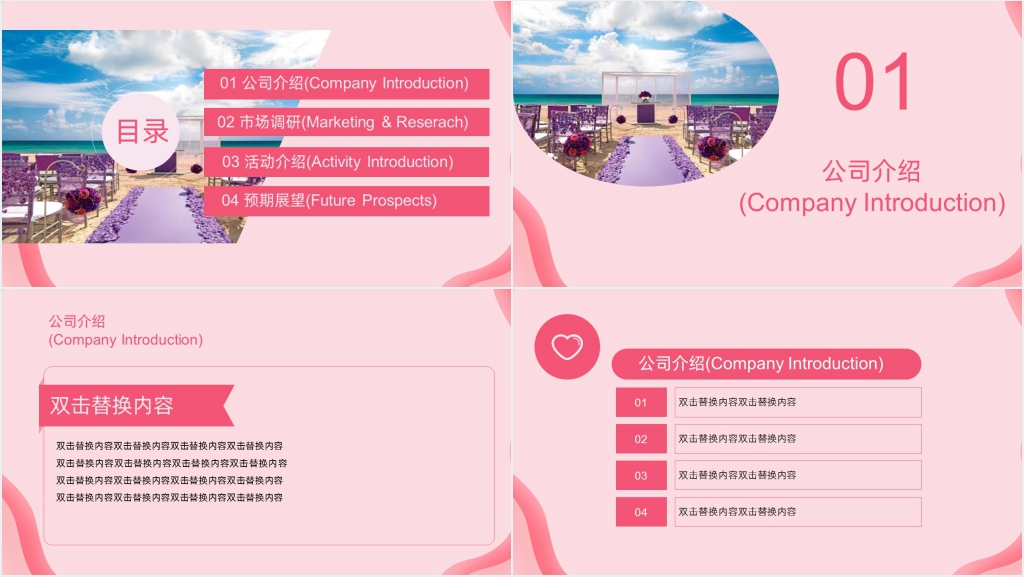 情人节婚礼营销活动策划PPT模板 情人节婚礼营销活动策划PPT模板