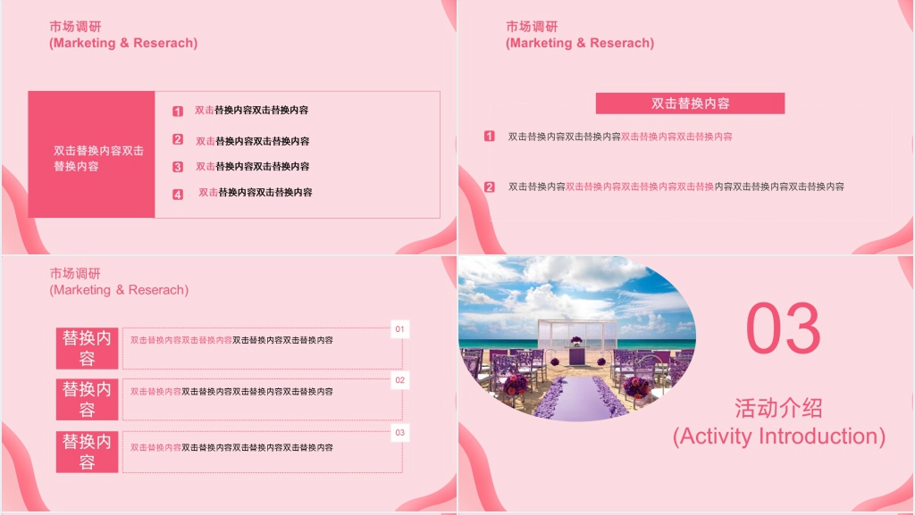 情人节婚礼营销活动策划PPT模板 情人节婚礼营销活动策划PPT模板