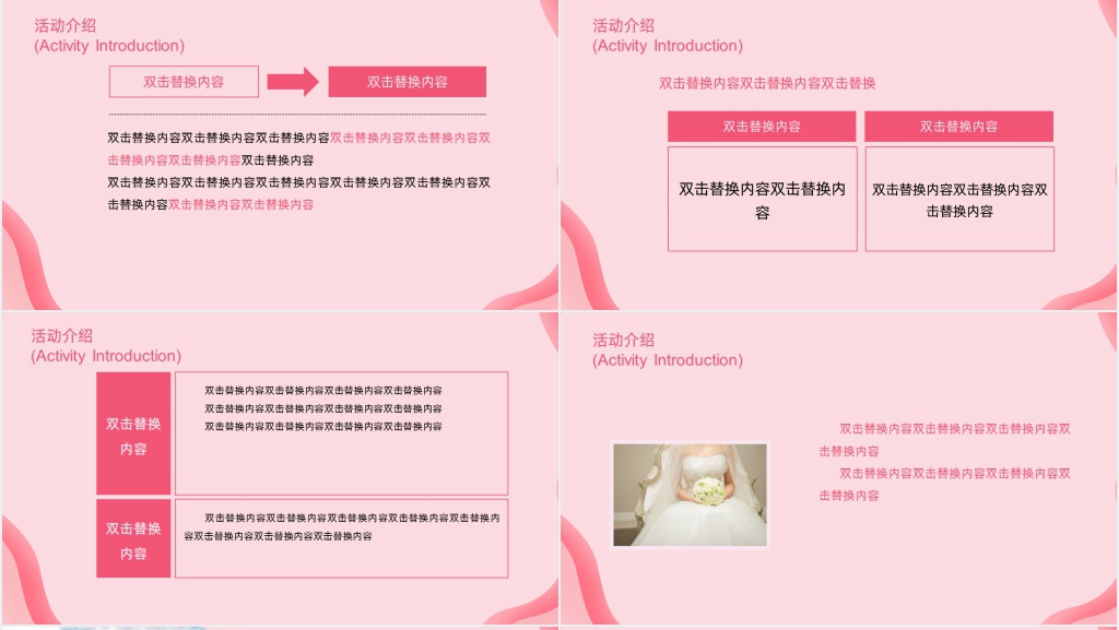 情人节婚礼营销活动策划PPT模板 情人节婚礼营销活动策划PPT模板