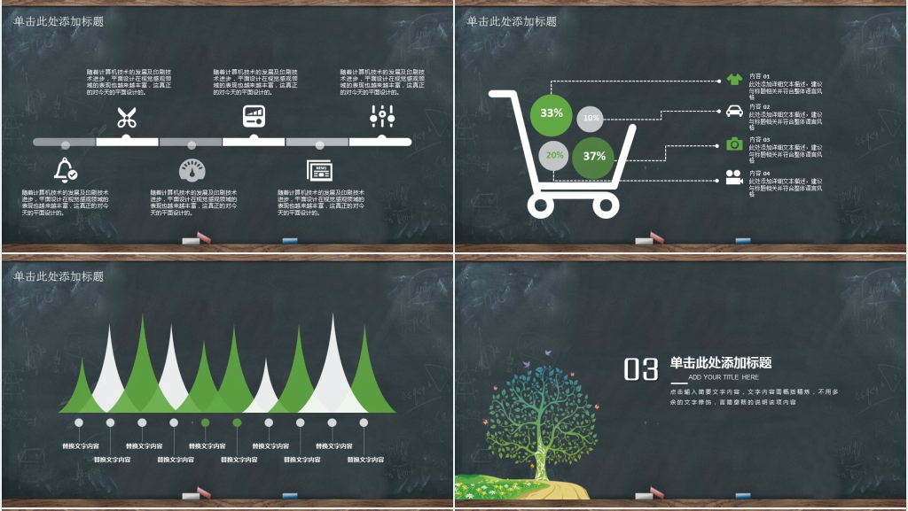 教师节难忘师恩感恩回馈主题PPT模板