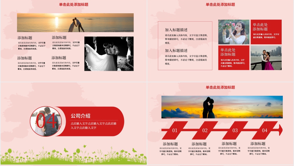 浪漫七夕婚礼策划活动PPT模板 浪漫七夕婚礼策划活动PPT模板