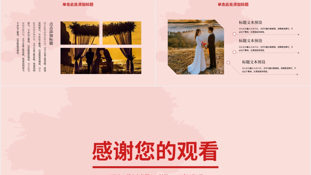 浪漫七夕婚礼策划活动PPT模板 浪漫七夕婚礼策划活动PPT模板