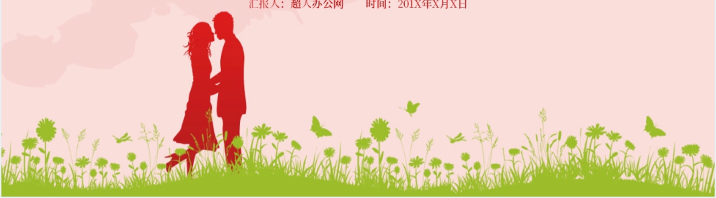 浪漫七夕婚礼策划活动PPT模板 浪漫七夕婚礼策划活动PPT模板
